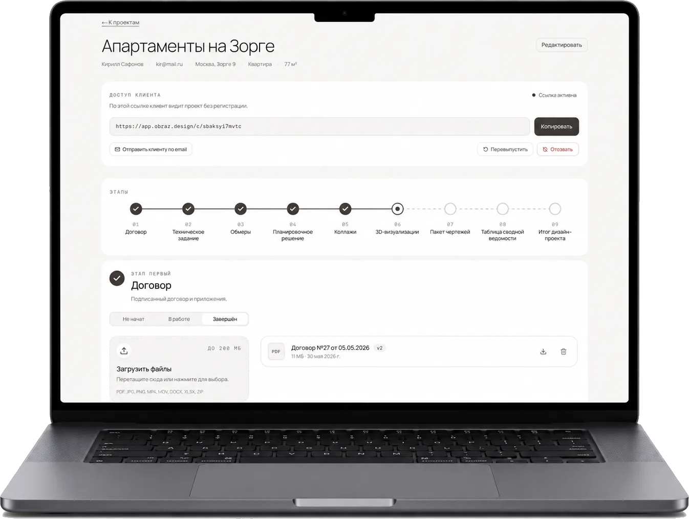 MacBook Pro с интерфейсом ОБРАЗ, главный экран сервиса